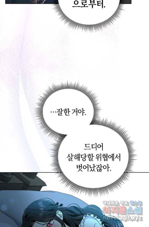 악역에게 청혼받았습니다 48화 43