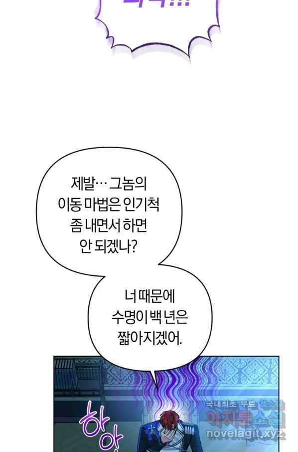 악역에게 청혼받았습니다 48화 51