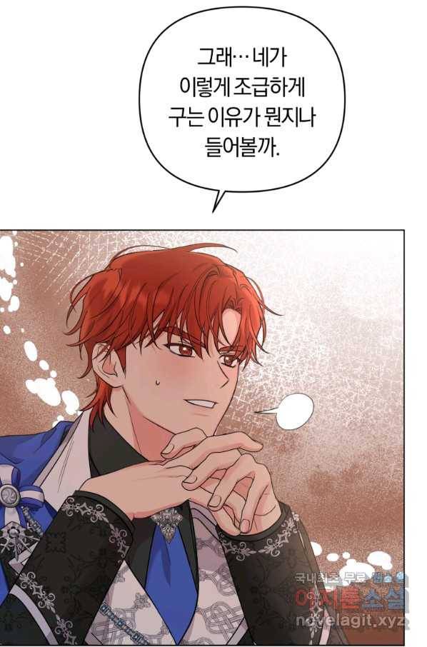 악역에게 청혼받았습니다 48화 53