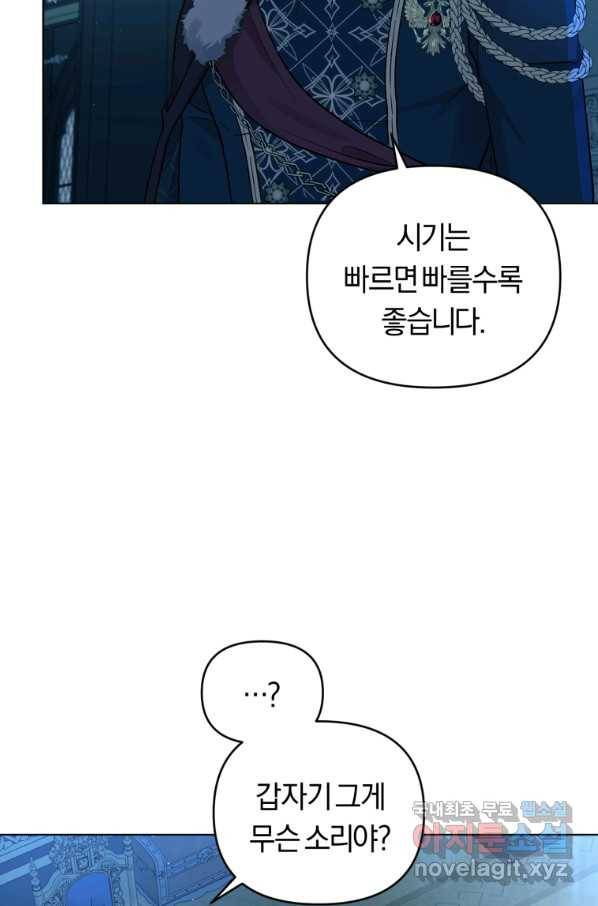 악역에게 청혼받았습니다 48화 55