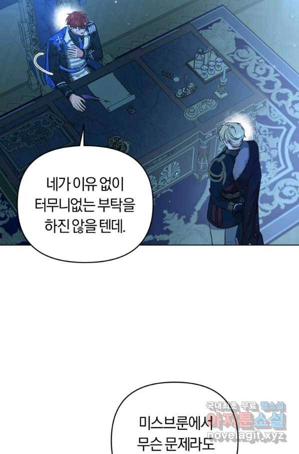 악역에게 청혼받았습니다 48화 56