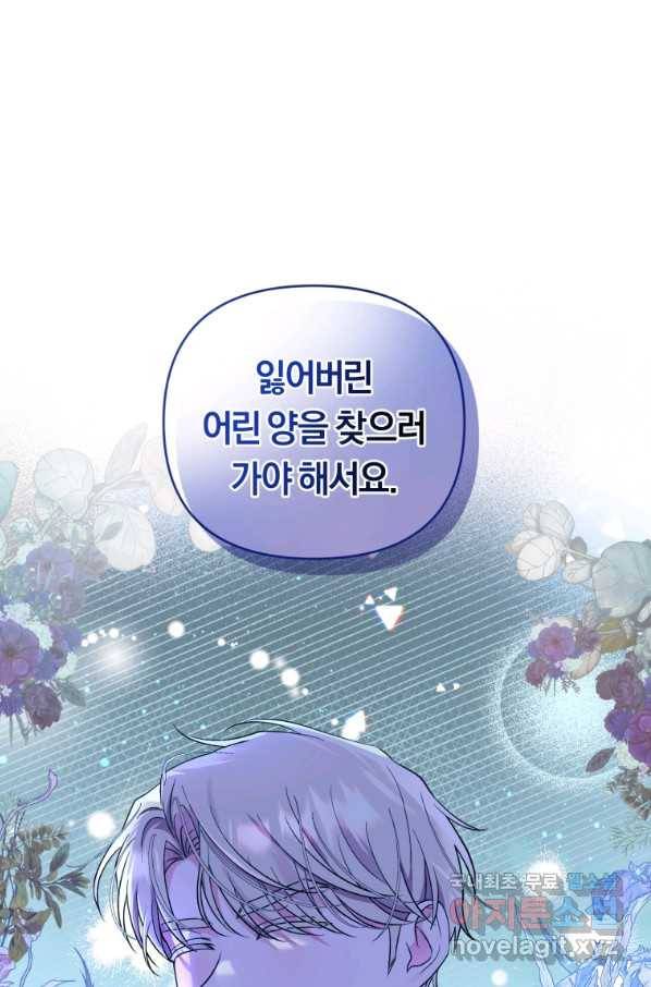악역에게 청혼받았습니다 48화 58