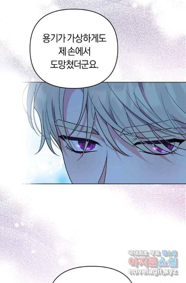 악역에게 청혼받았습니다 48화 60