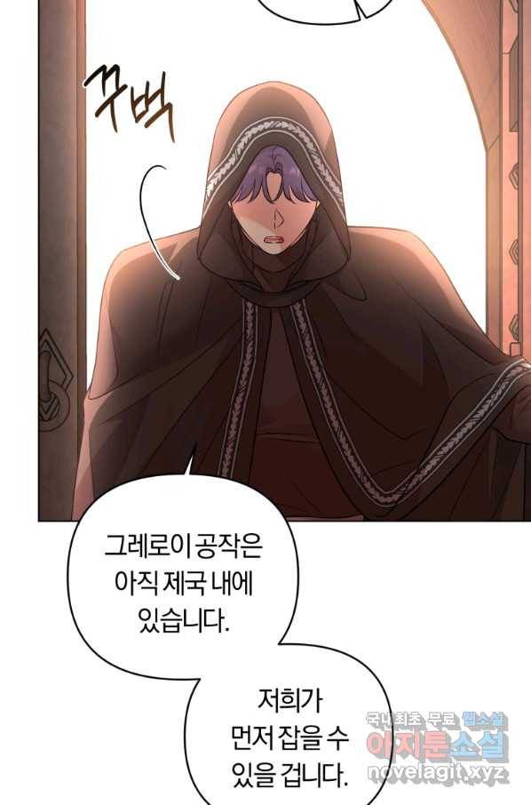 악역에게 청혼받았습니다 48화 67