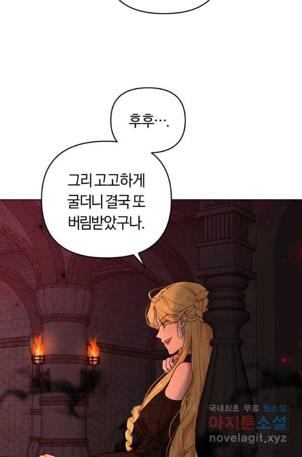 악역에게 청혼받았습니다 48화 68