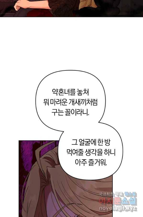 악역에게 청혼받았습니다 48화 69