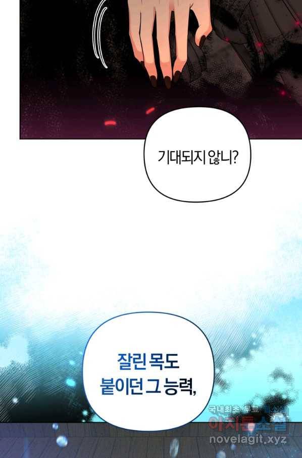 악역에게 청혼받았습니다 48화 71