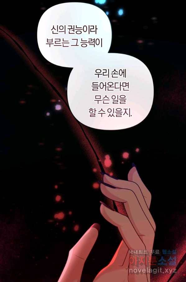 악역에게 청혼받았습니다 48화 73