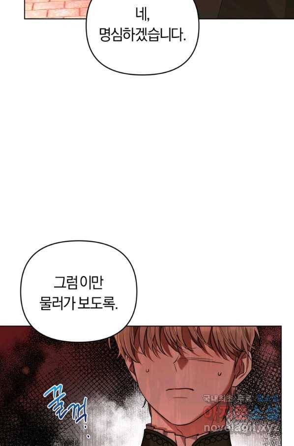 악역에게 청혼받았습니다 48화 77