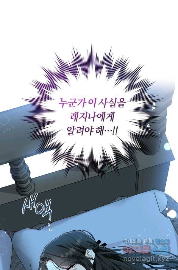 악역에게 청혼받았습니다 48화 81