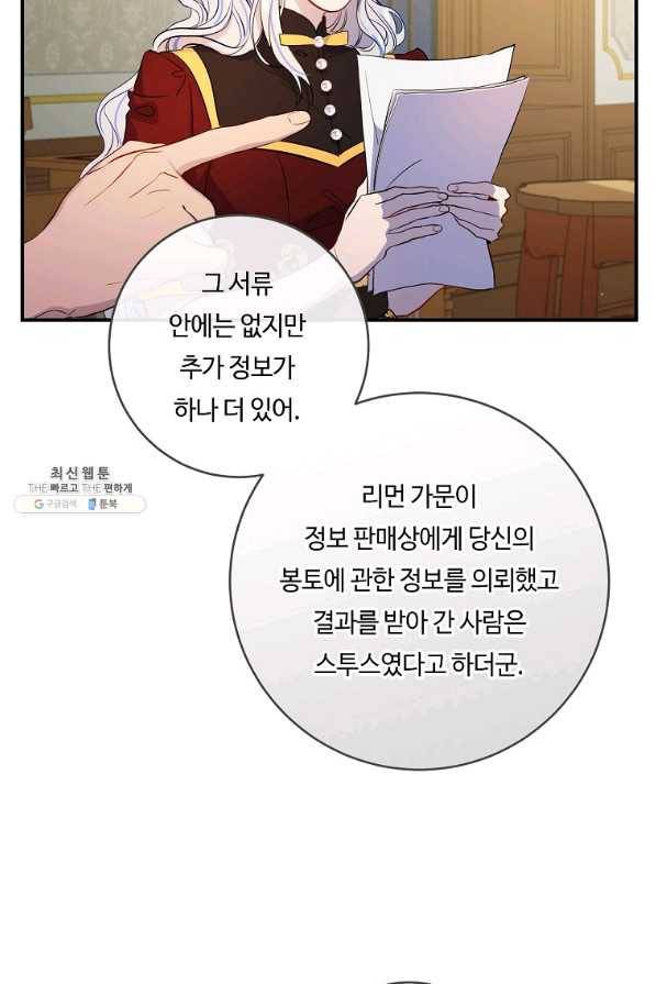 위대한 소원 120화 2