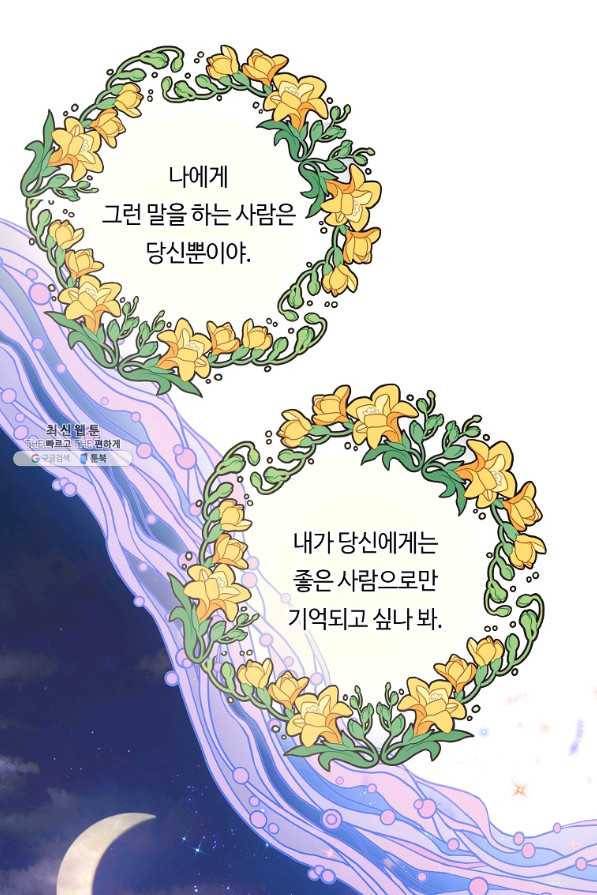 위대한 소원 120화 23