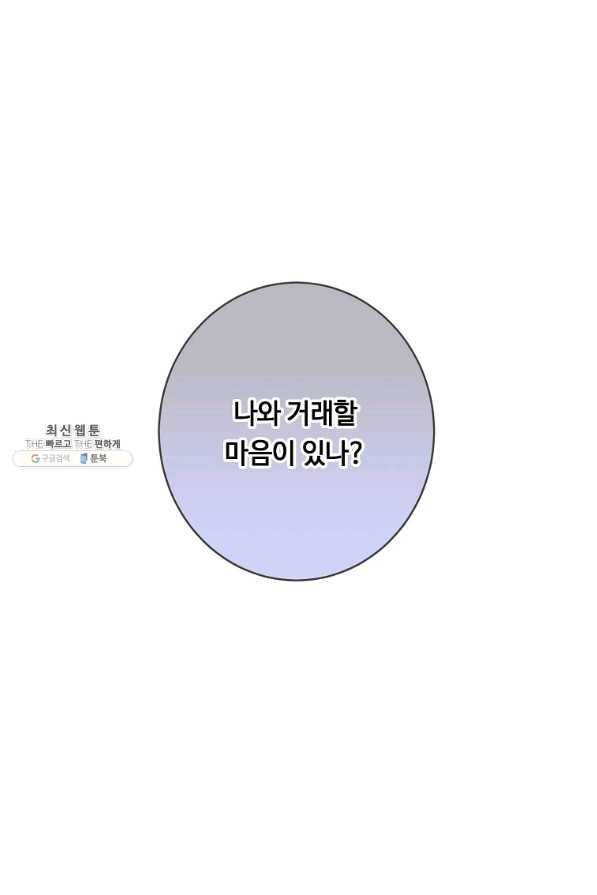 위대한 소원 120화 72