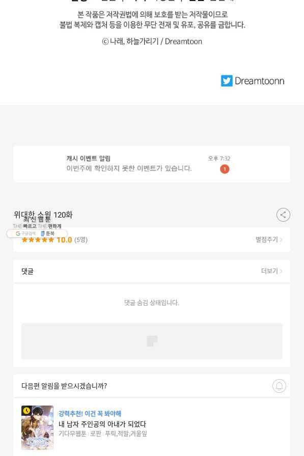 위대한 소원 120화 74