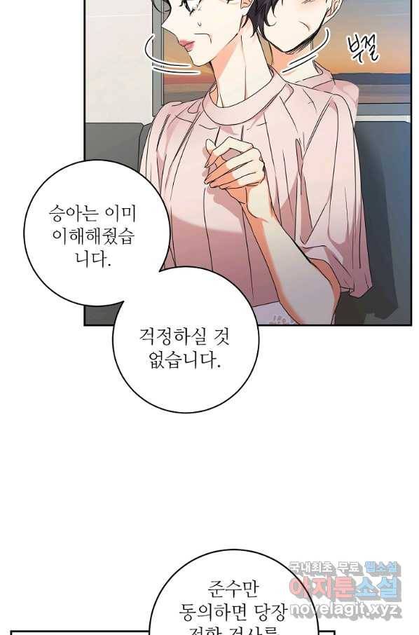 프로젝트 S 93화 46