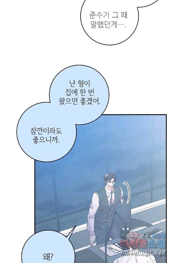 프로젝트 S 93화 69