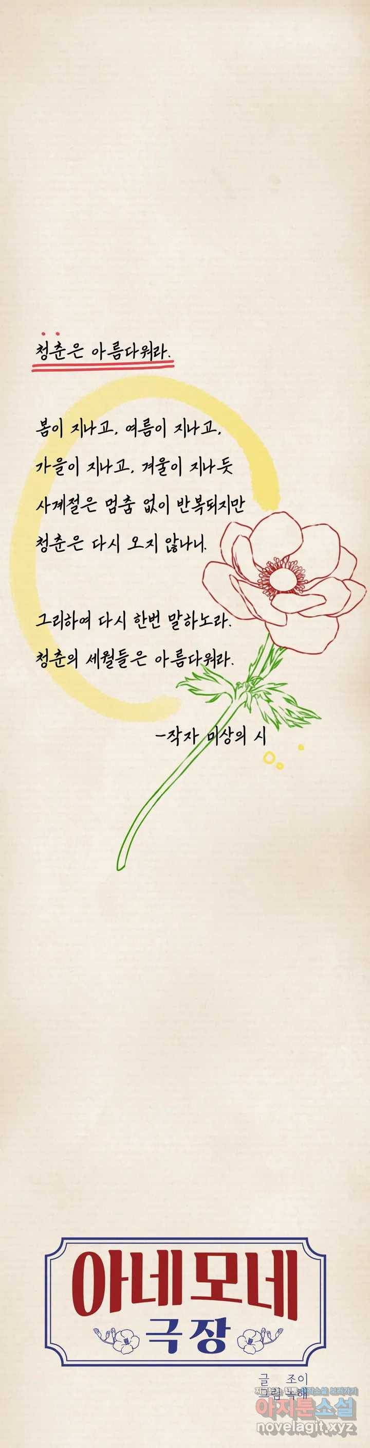 아네모네 극장 등장인물 소개 1