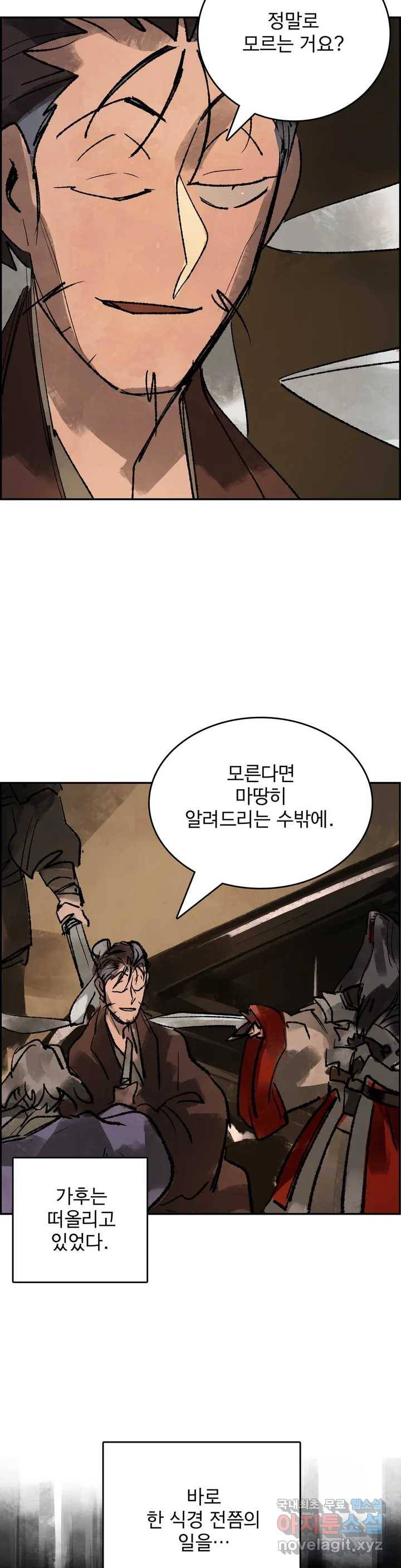 삼국지 가후전 R 54화 2