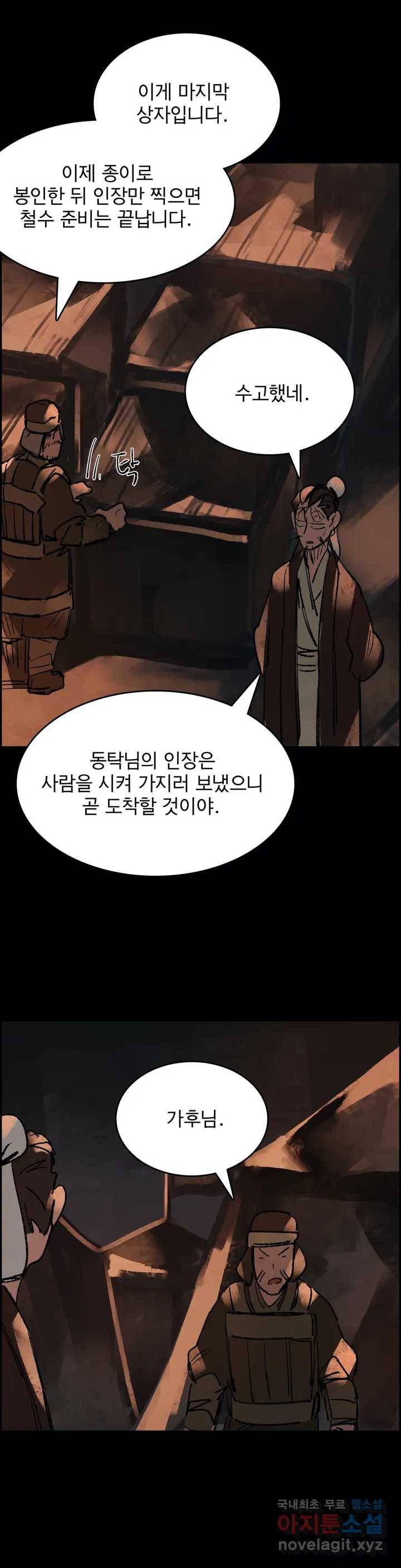 삼국지 가후전 R 54화 4