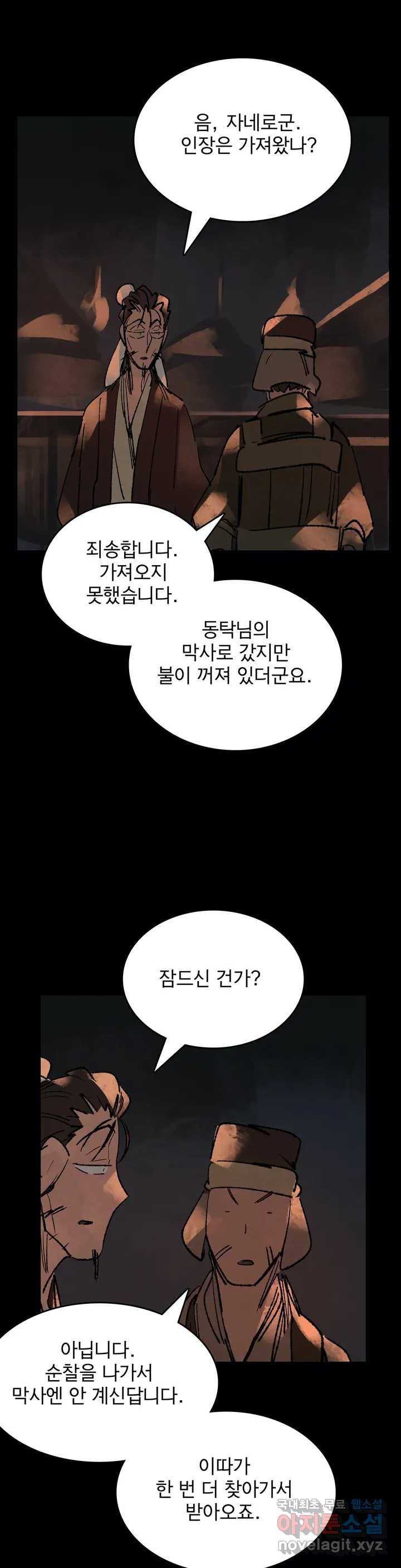 삼국지 가후전 R 54화 5
