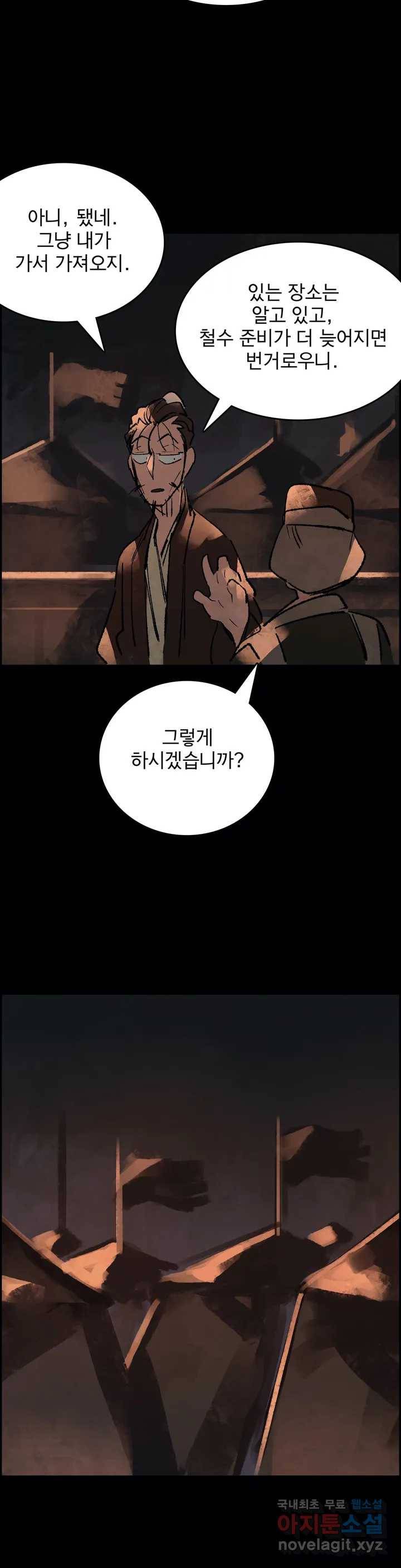삼국지 가후전 R 54화 6