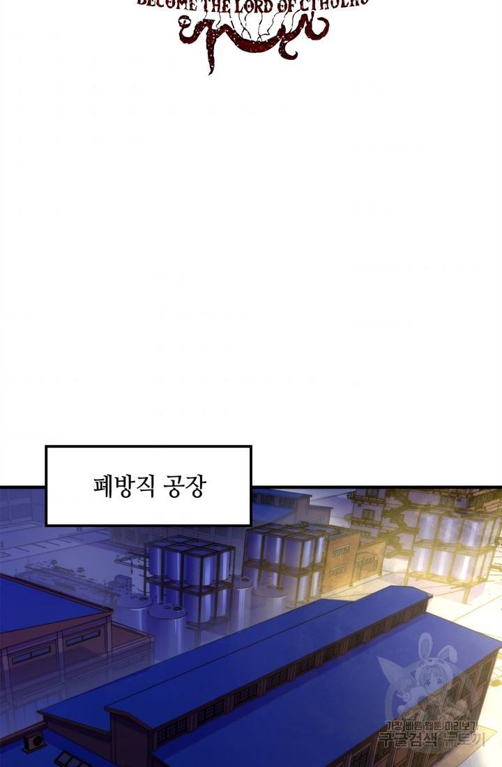 신이되다 - 크툴루신화 27화 2