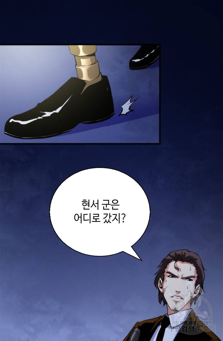 신이되다 - 크툴루신화 27화 4