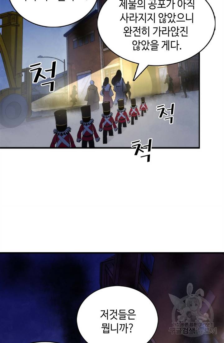 신이되다 - 크툴루신화 27화 13