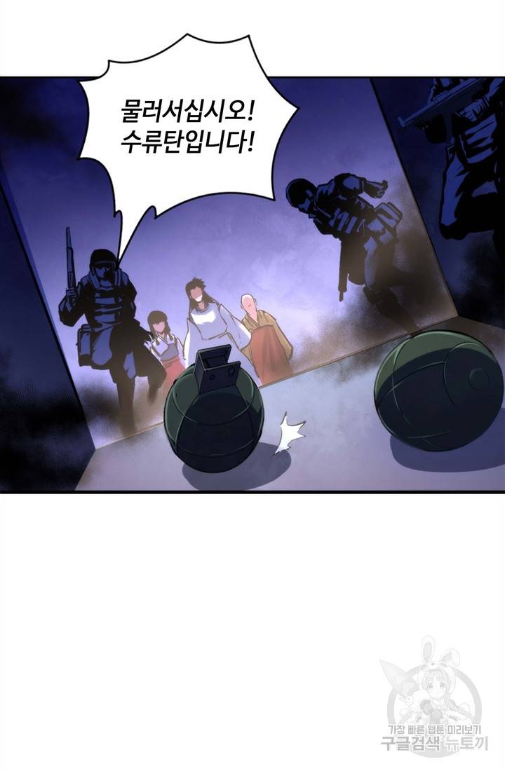 신이되다 - 크툴루신화 27화 15