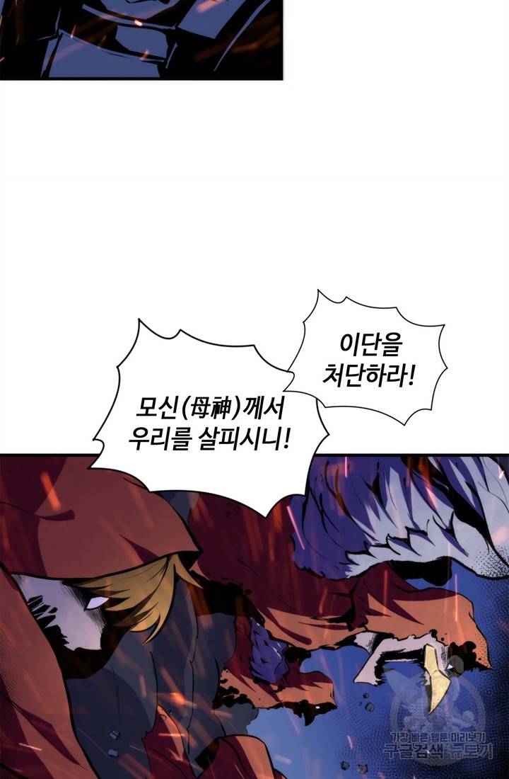 신이되다 - 크툴루신화 27화 21