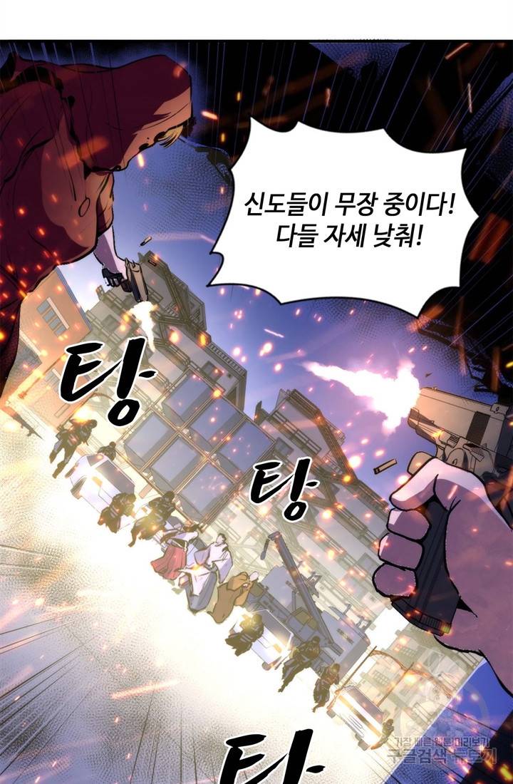 신이되다 - 크툴루신화 27화 23