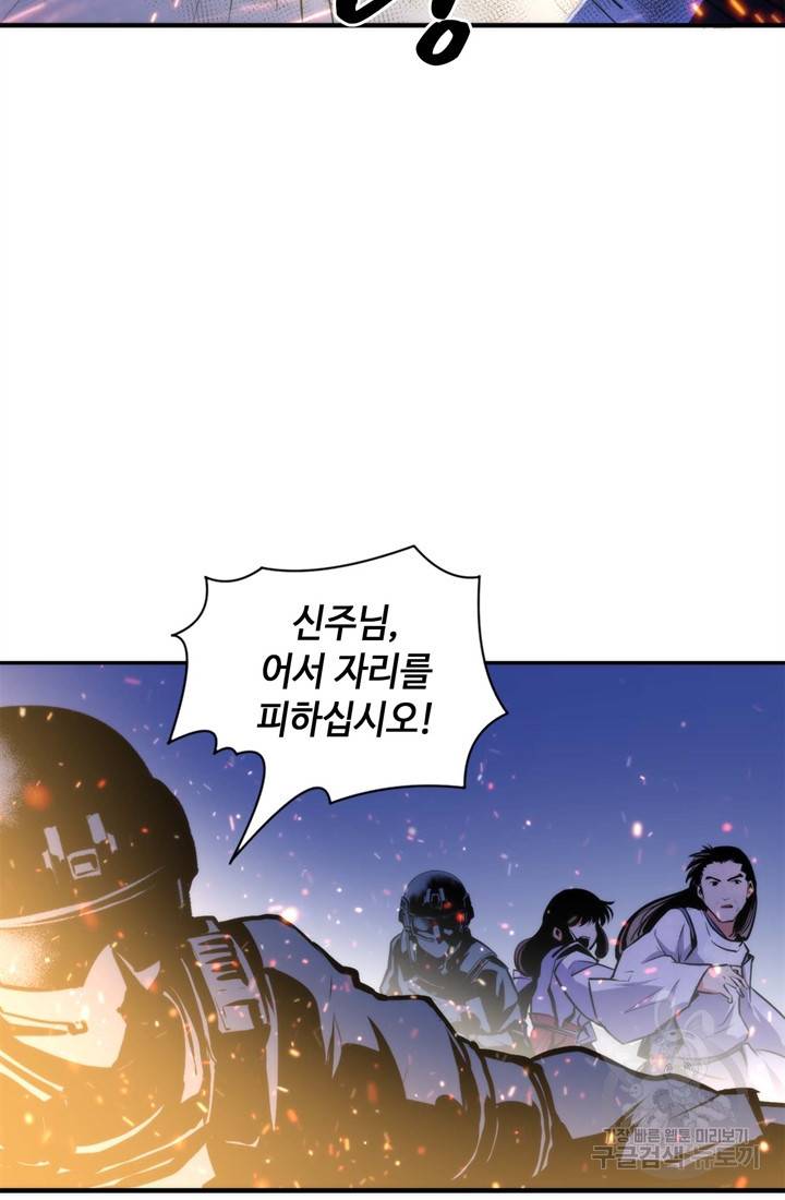 신이되다 - 크툴루신화 27화 24