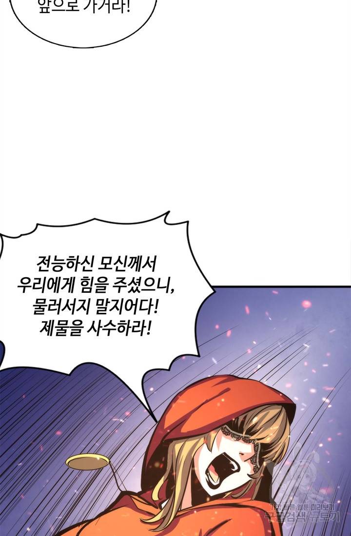 신이되다 - 크툴루신화 27화 26