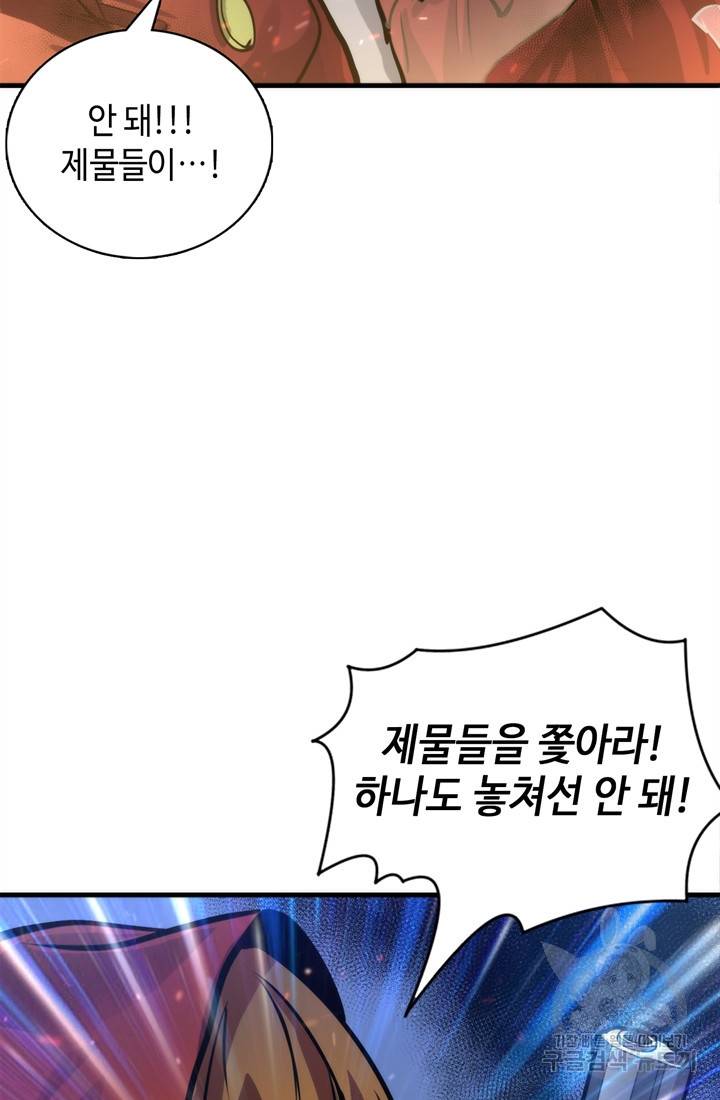 신이되다 - 크툴루신화 27화 34