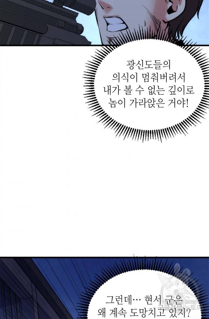 신이되다 - 크툴루신화 27화 43