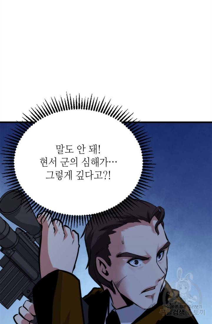 신이되다 - 크툴루신화 27화 45