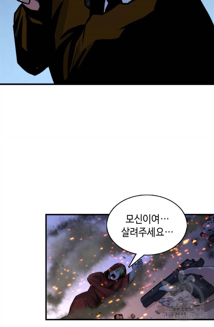 신이되다 - 크툴루신화 27화 46