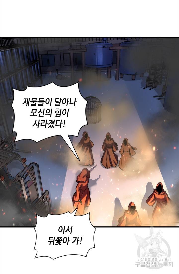 신이되다 - 크툴루신화 27화 48