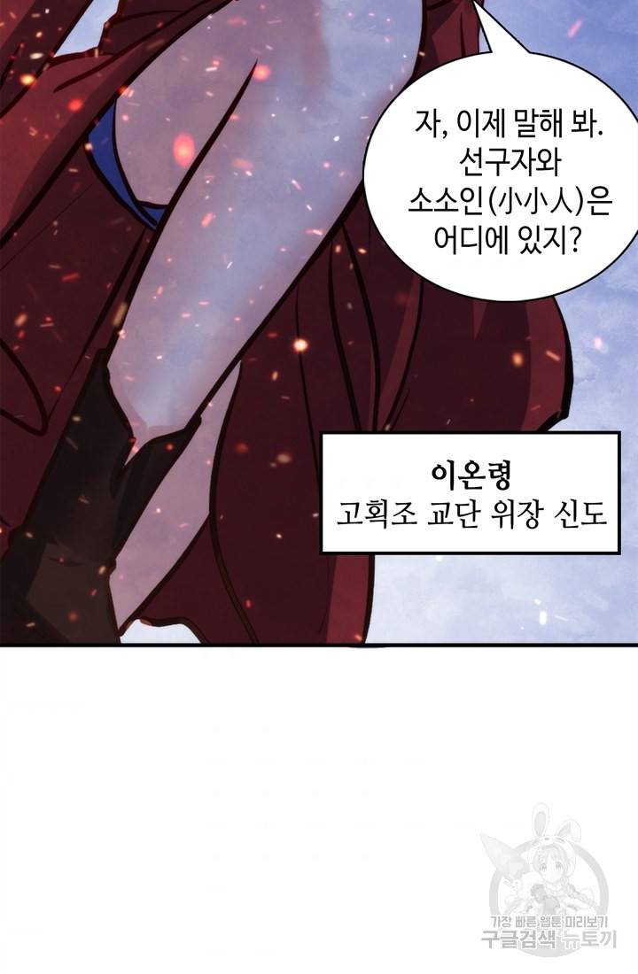 신이되다 - 크툴루신화 27화 53