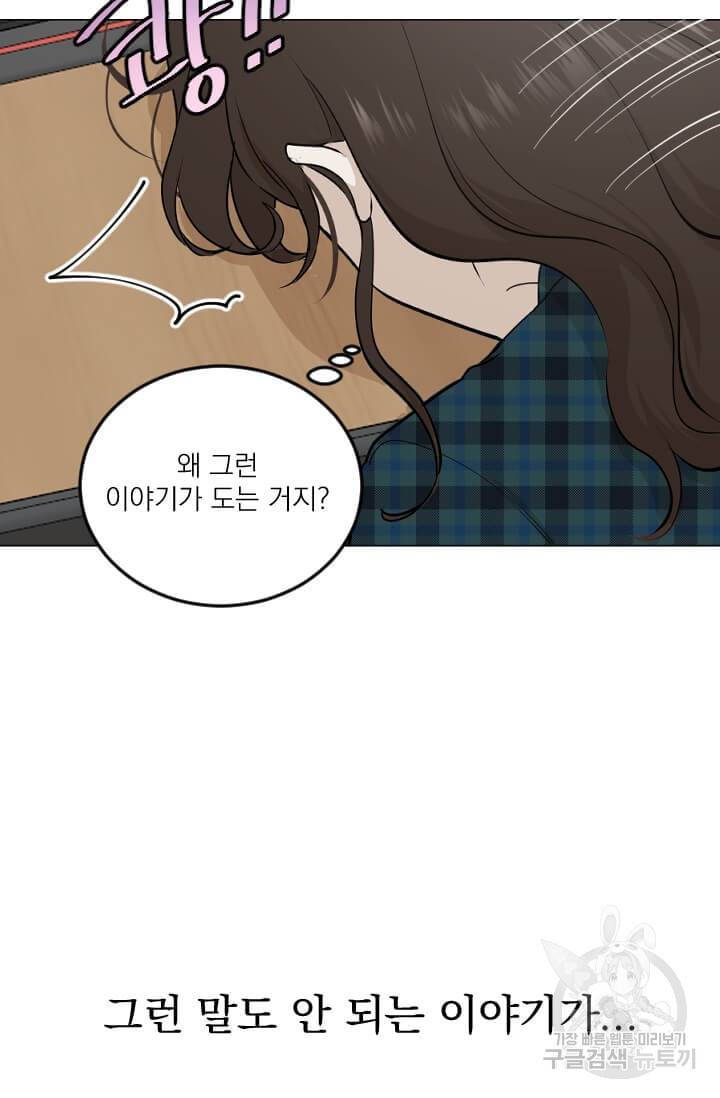 마녀는 사랑하지 않아도 괜찮아요 5화 11