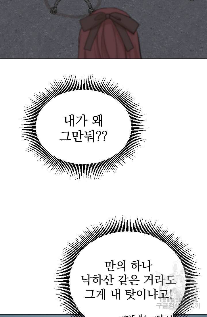 마녀는 사랑하지 않아도 괜찮아요 5화 18