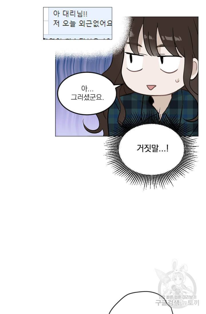 마녀는 사랑하지 않아도 괜찮아요 5화 23