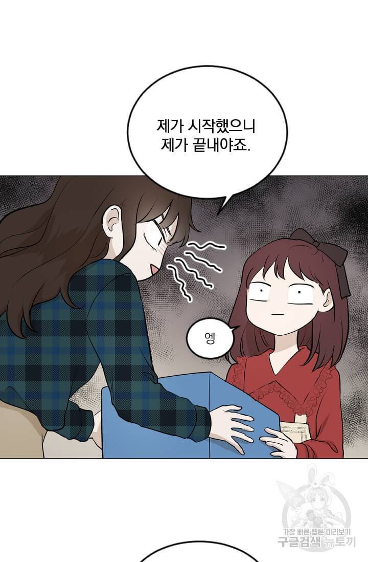 마녀는 사랑하지 않아도 괜찮아요 5화 28