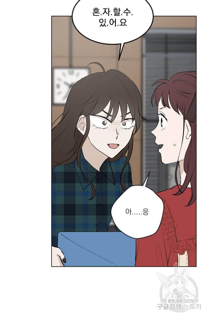 마녀는 사랑하지 않아도 괜찮아요 5화 29