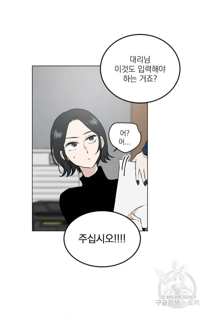 마녀는 사랑하지 않아도 괜찮아요 5화 30
