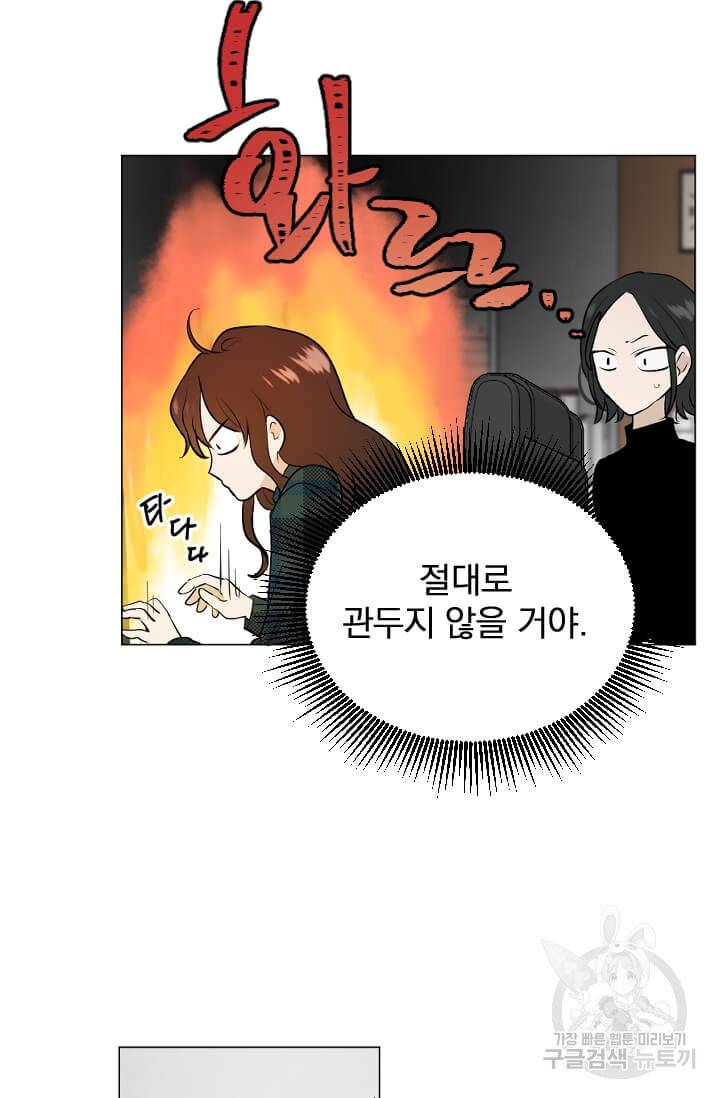 마녀는 사랑하지 않아도 괜찮아요 5화 31
