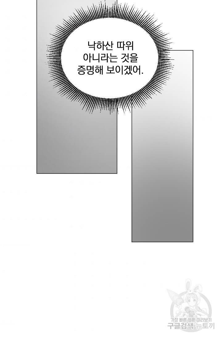 마녀는 사랑하지 않아도 괜찮아요 5화 32