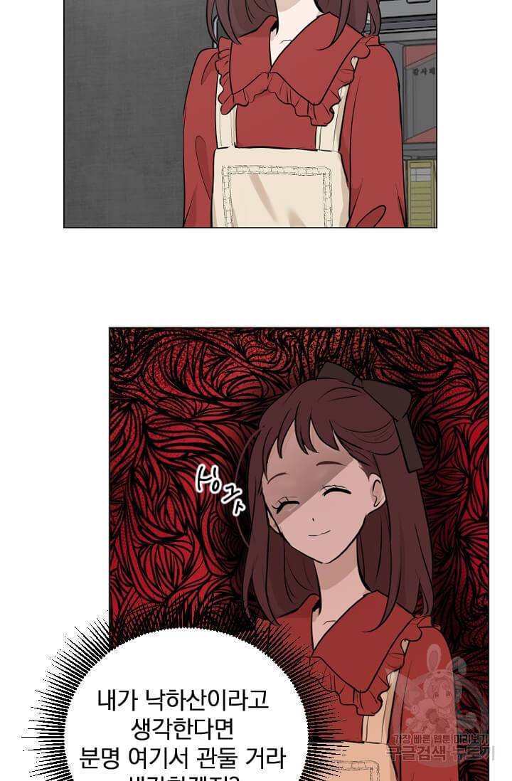 마녀는 사랑하지 않아도 괜찮아요 5화 38