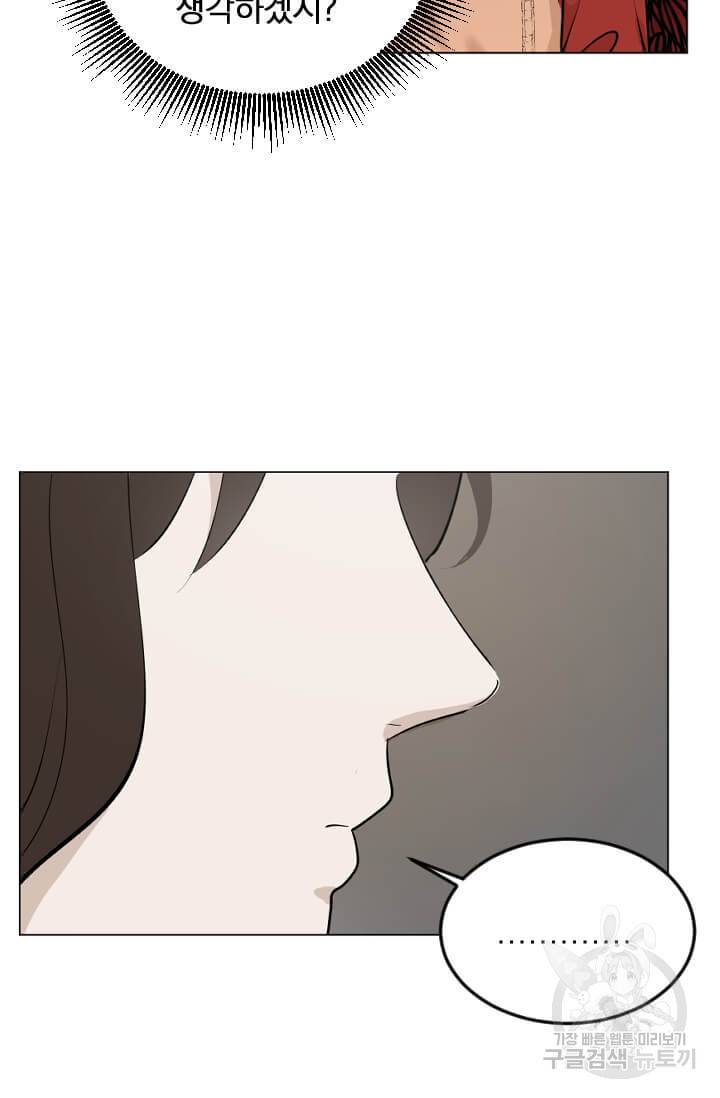 마녀는 사랑하지 않아도 괜찮아요 5화 39