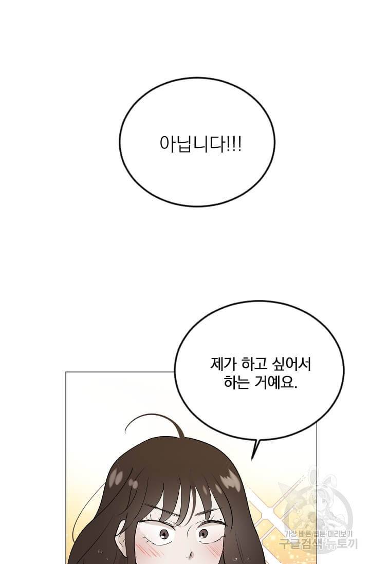 마녀는 사랑하지 않아도 괜찮아요 5화 40